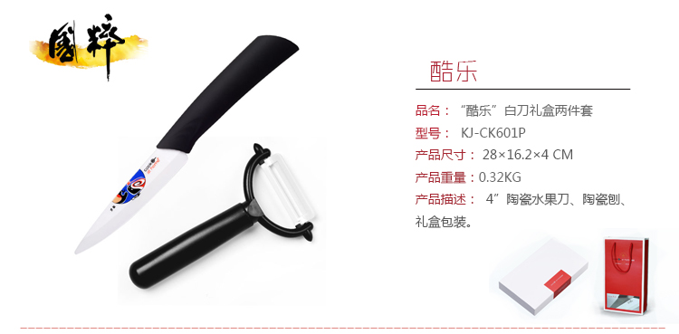 酷家陶瓷刀两件套 水果刀菜刀厨师刀刨皮刀削皮器 荷谐刀具礼盒装