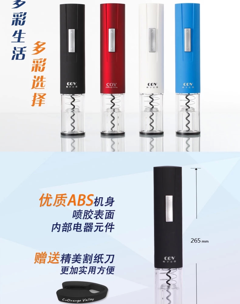 
                                        COV橘子庄园电动红酒开瓶器 葡萄酒电动开瓶器红酒开瓶器套装 300-B02套装                