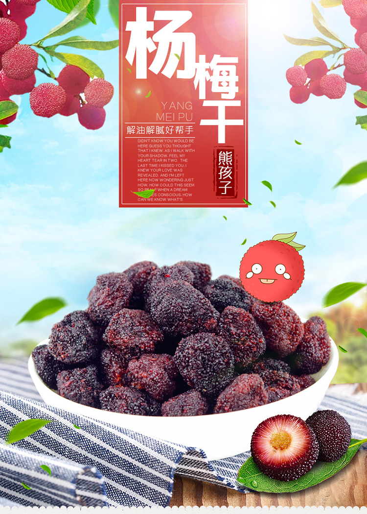 熊孩子蜜饯果干零食杨梅蜜饯果脯杨梅干118g袋2袋