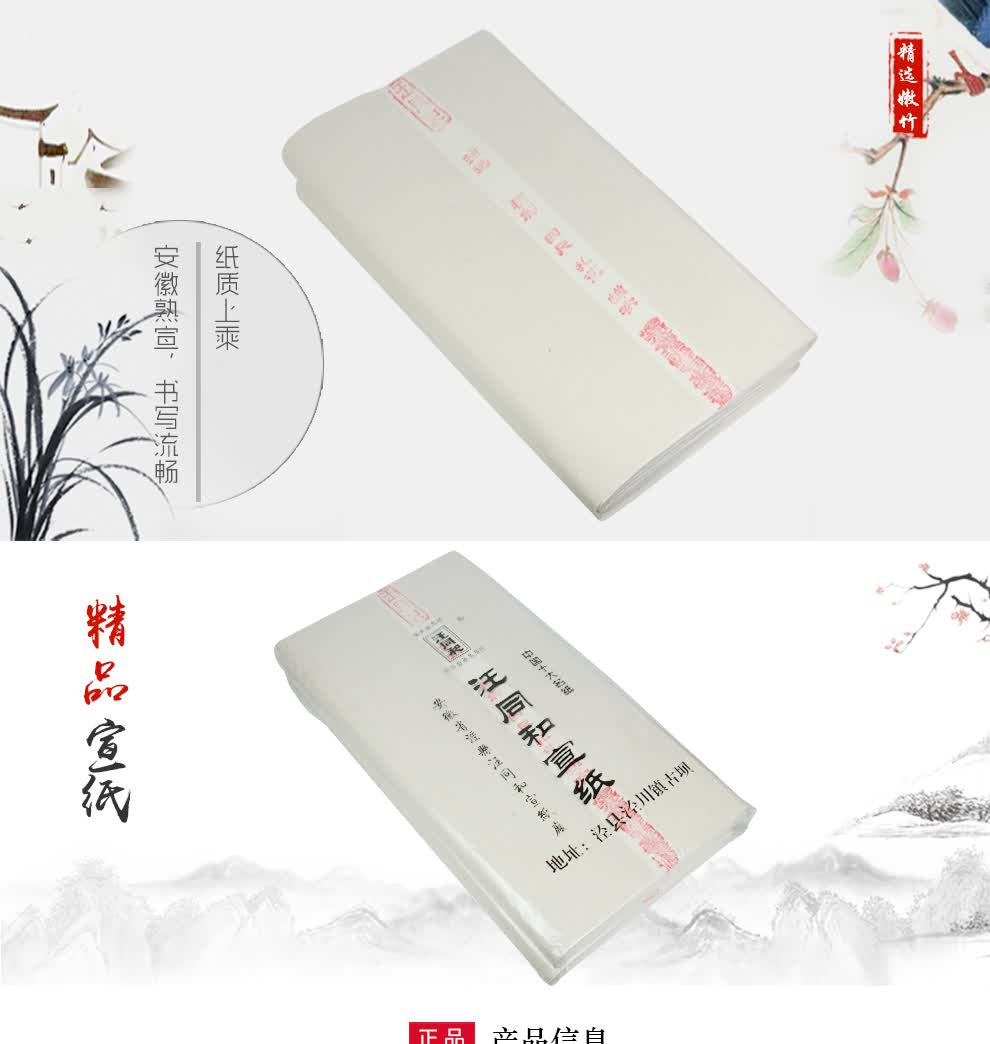 手工安徽宣纸汪同和宣纸精品四尺蝉衣蝉翼蚕翼熟宣矾宣清水云母工笔画