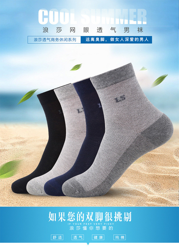【京东超市】浪莎袜子男 纯棉男袜夏季网眼透气中筒休闲棉袜6双装