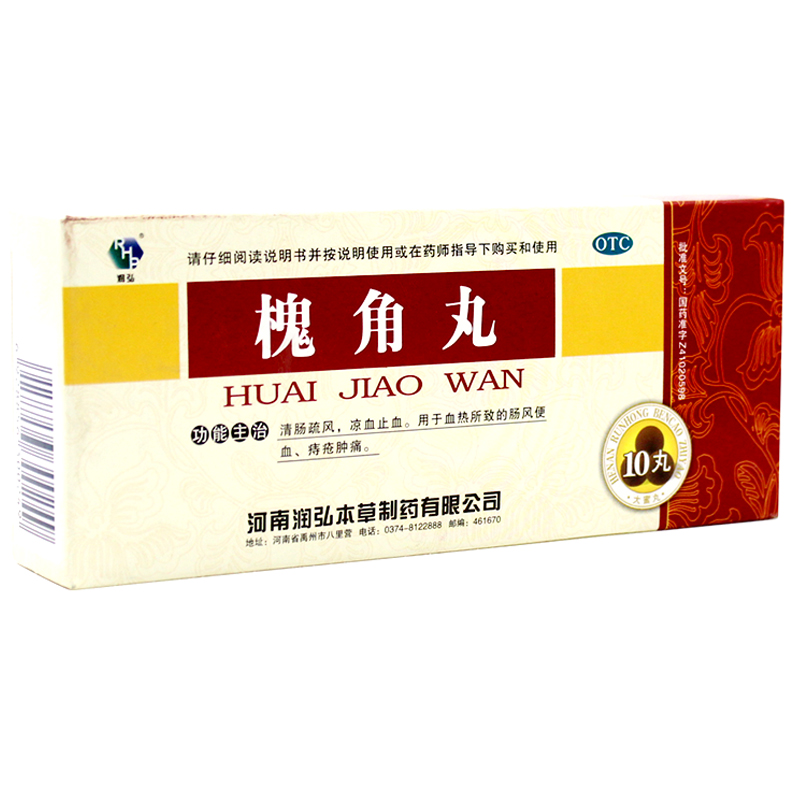 润弘 槐角丸大蜜丸 10丸 一盒装