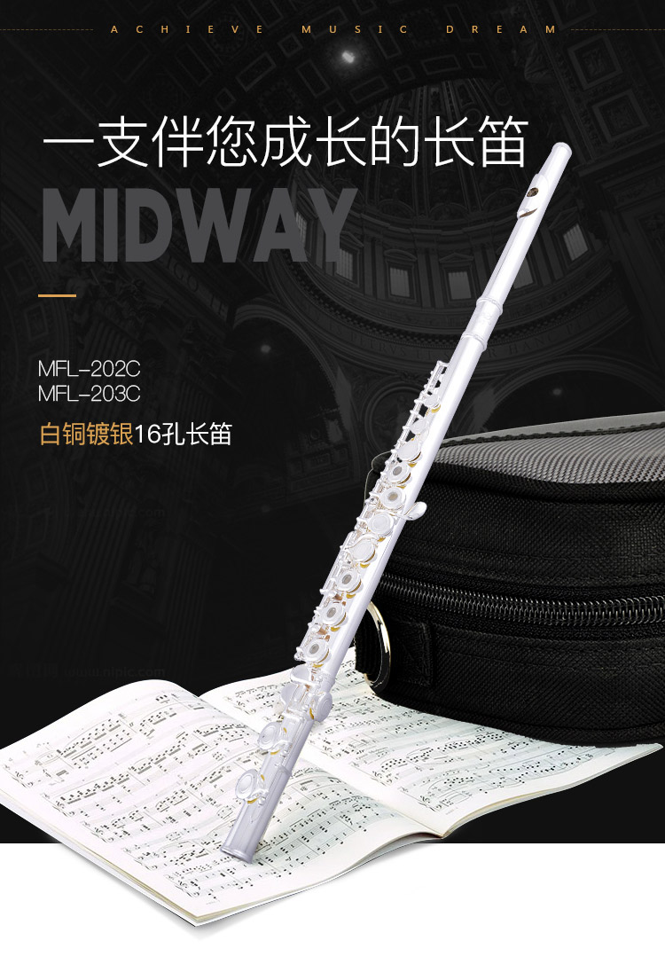 美德威长笛midway16孔白铜管体入门长笛mfl203c初学考级演奏教学16孔