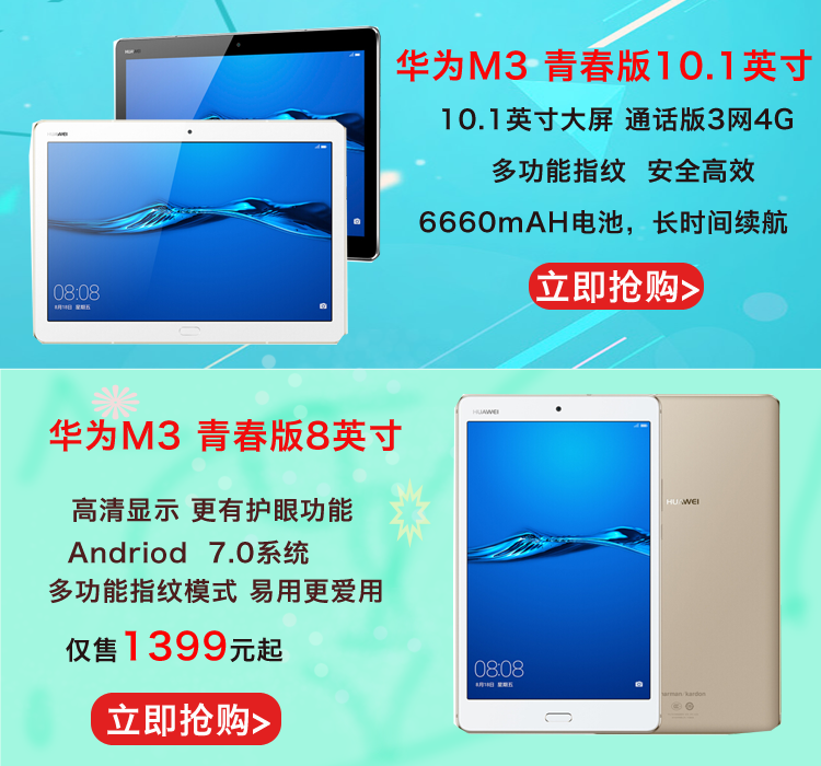 【抢10件套】华为(HUAWEI) M3青春版8英寸八