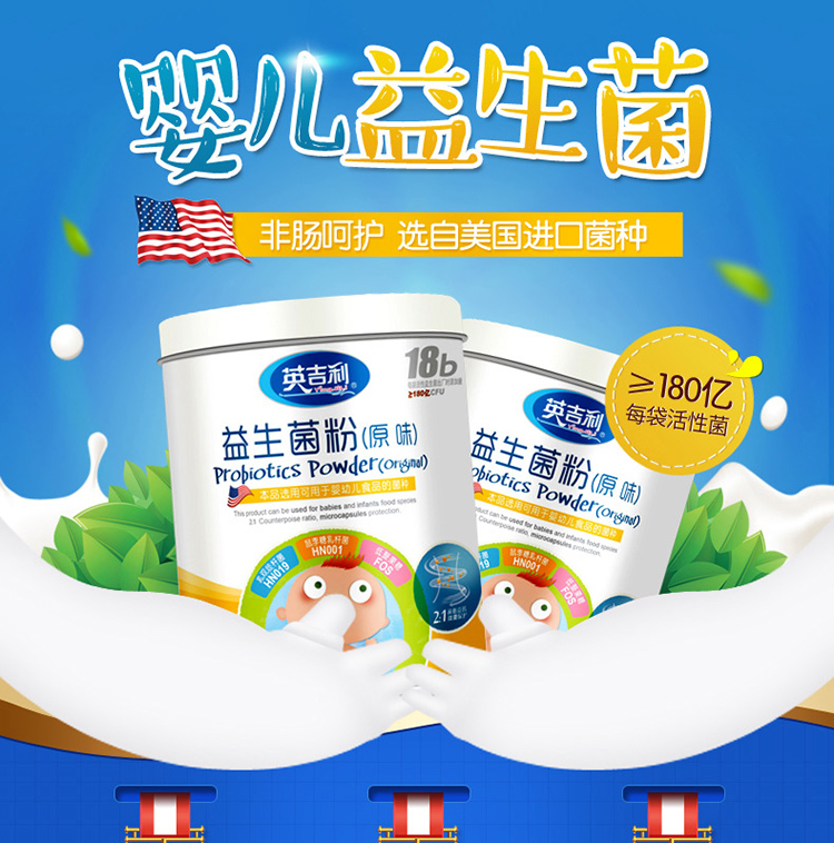 英吉利 美国进口菌种 益生菌粉30包/罐
