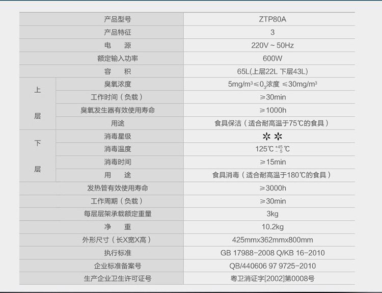 康宝(canbo) ztp80a-3 立式 消毒柜 家用 消毒碗柜