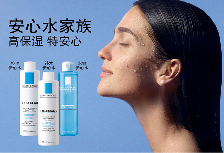 理膚泉(la roche-posay)清痘淨膚爽膚水200ml(溫和潔淨 控油補水 收縮