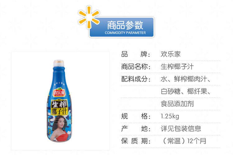 【沃尔玛】欢乐家 生榨果汁 椰子汁 1.25kg