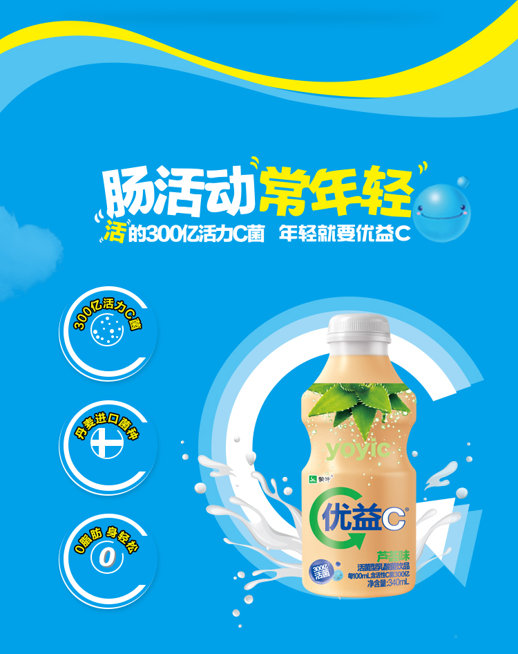 蒙牛 優益c 活菌型乳酸菌乳飲品 蘆薈味 340ml (2件起售)