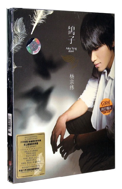 杨宗纬鸽子cd歌词本36页限量录音手札