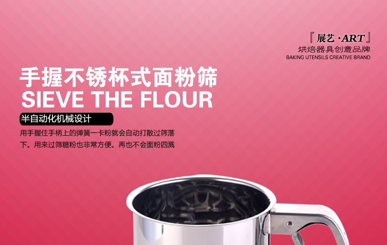 
                                        包邮 【巧厨烘焙_展艺手持面粉筛】430不锈钢面粉筛子 糖粉筛加厚24目                