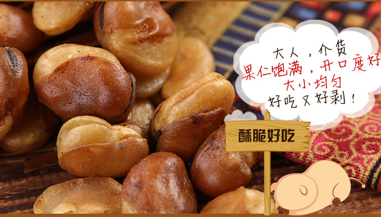 楼兰蜜语 牛肉味兰花豆215g/袋 坚果 休闲食品 零食