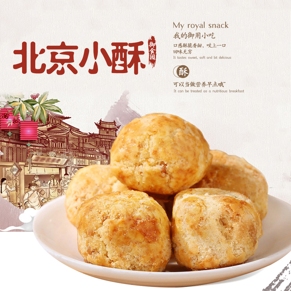 御食园 北京小酥200g*2 老北京特产 传统小吃糕点休闲零食