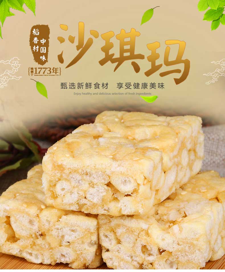 稻香村蛋酥沙琪玛420g