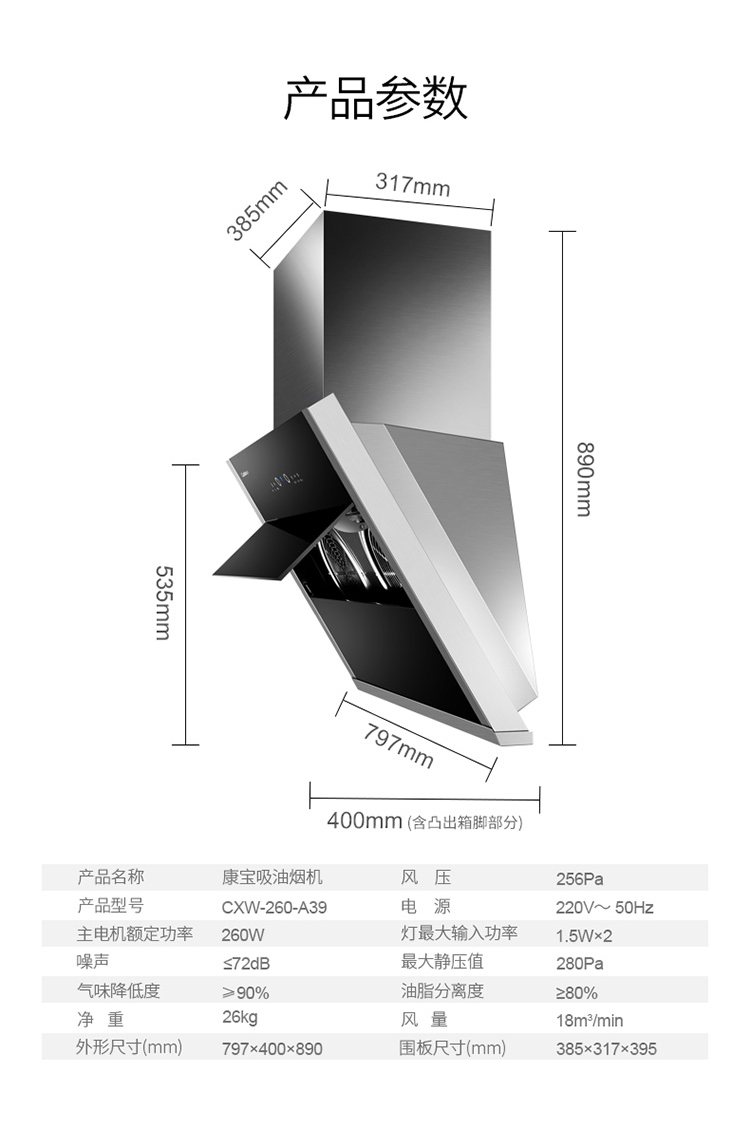 康宝(canbo)烟机灶具 套装 吸油烟机侧吸式油烟机 cxw-260-a39