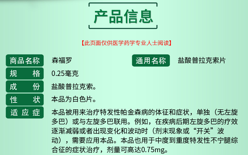 森福罗 盐酸普拉克索片 0.25mg*30片/盒【图片 价格 品牌 报价】-京东