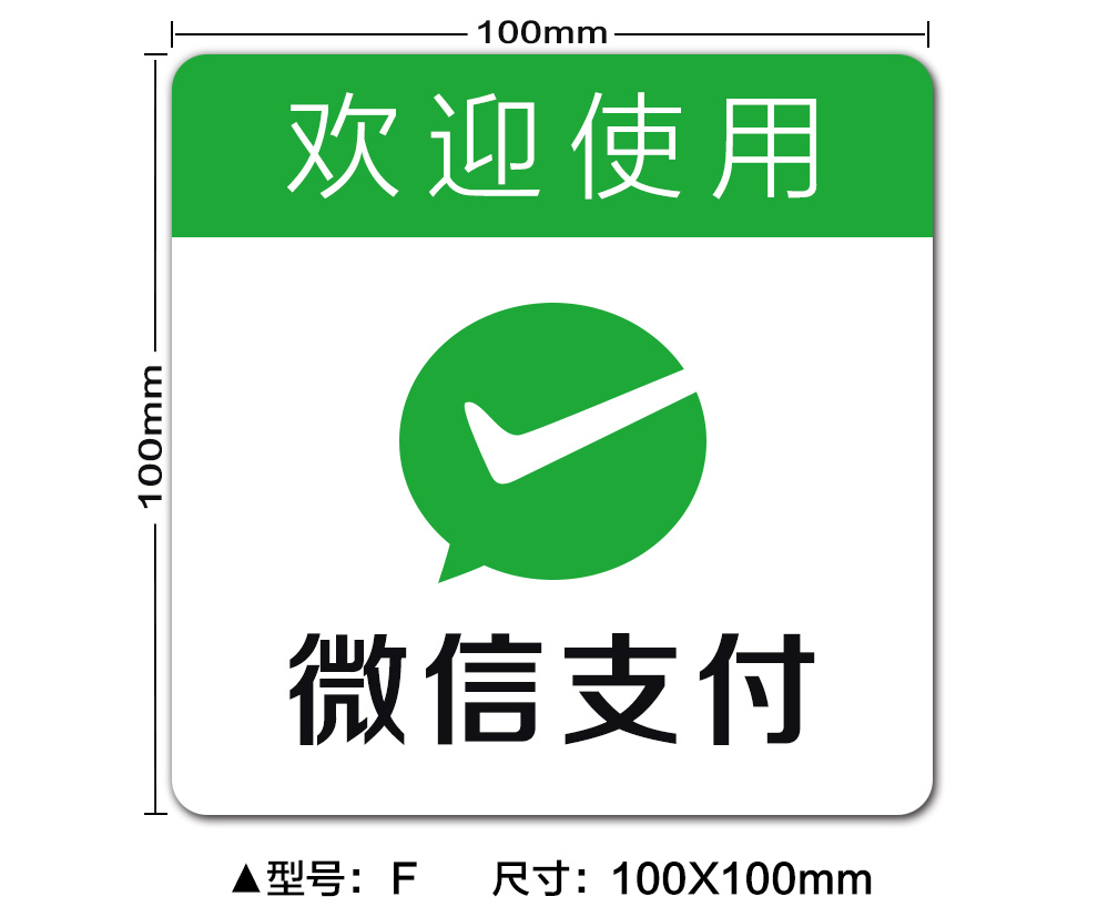 微信支付标志贴牌 支付付宝付款标识牌 银联visa支付门墙贴 微信支付
