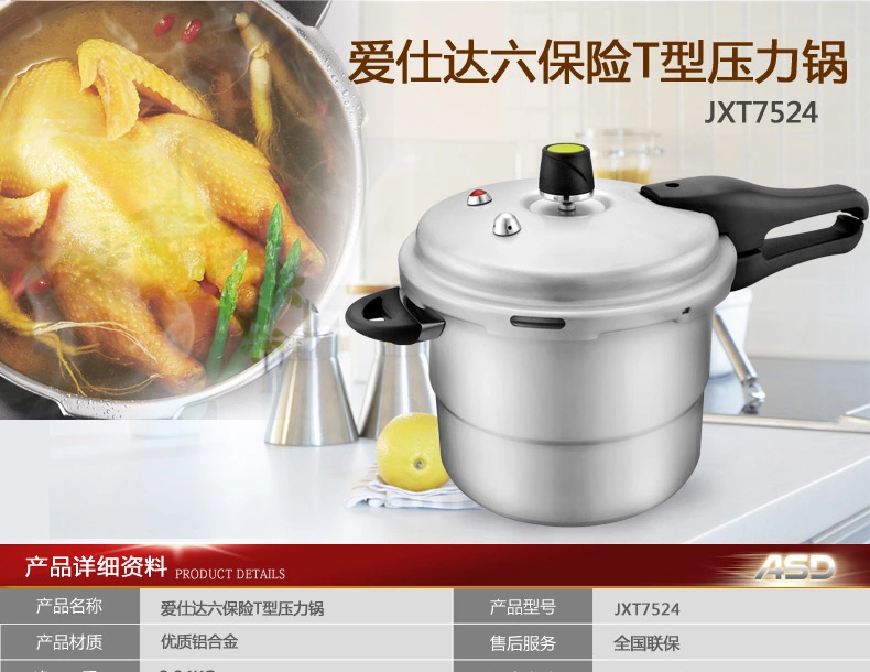 爱仕达高压锅24CM六保险铝制压力锅 JXT7524