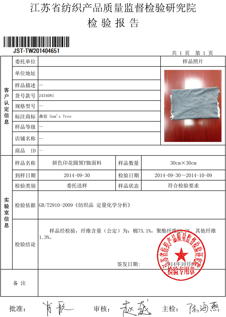 森宿 旅行 2015新款冬装 文艺印花拼接圆领长袖t恤女 2434081 枣红 M