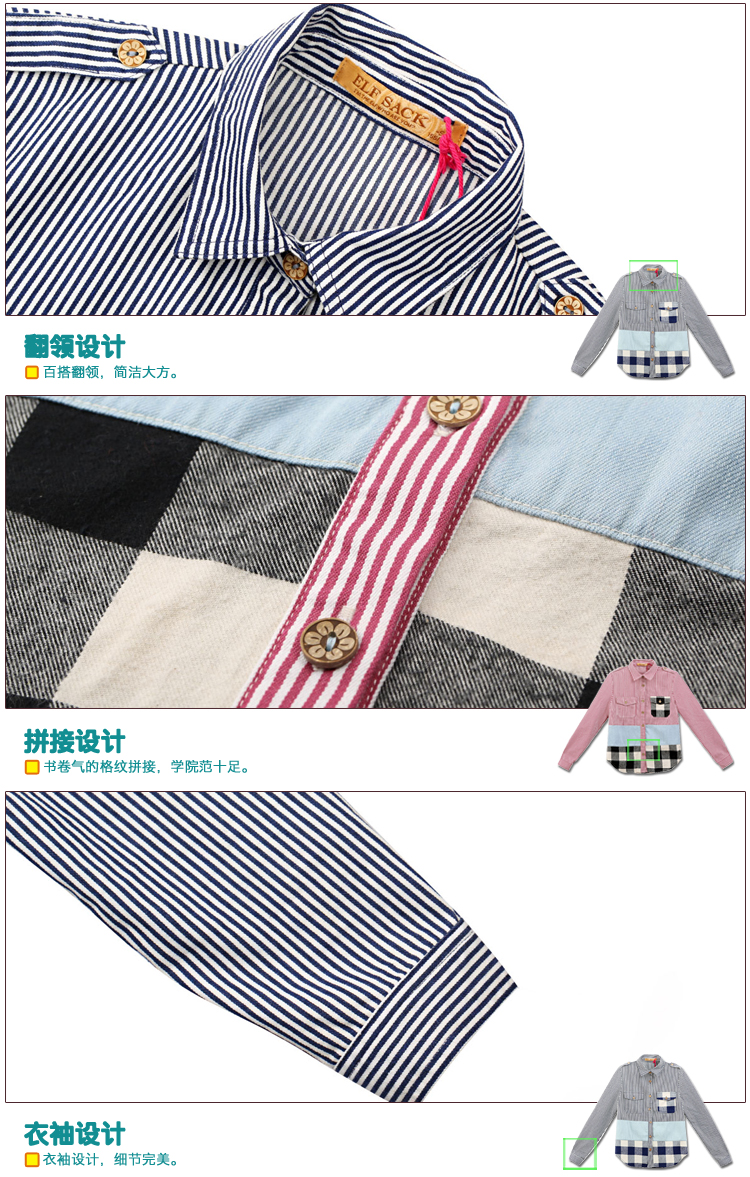 妖精的口袋 私奔档案 2015春装新款 格纹拼接学院衬衫 1434104 巴鲁蓝 S