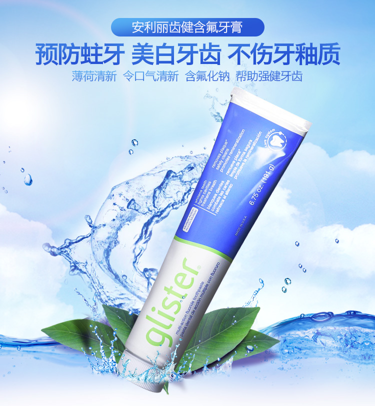美国产安利amway丽齿健多效含氟牙膏清新口气护齿香港进口安利牙膏19