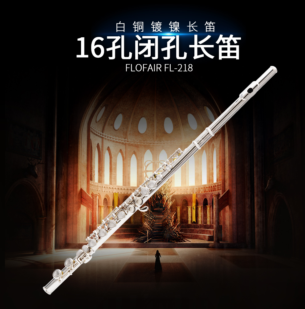 梵巢西洋管弦吹奏乐器16孔闭孔白铜镀镍长笛成人入门初学儿童c调考级