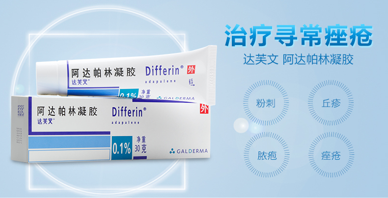 达芙文阿达帕林凝胶30g*1支\/盒1盒