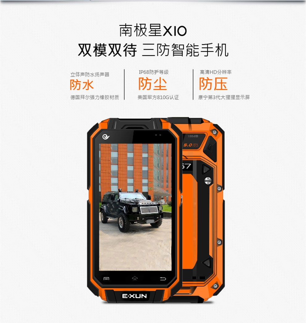 E.XUN X10 电信3G全网通 三防智能手机 天翼对讲 双模双待双通 橙色