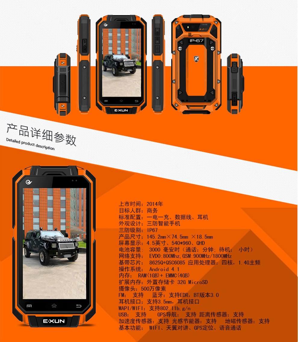 E.XUN X10 电信3G全网通 三防智能手机 天翼对讲 双模双待双通 橙色