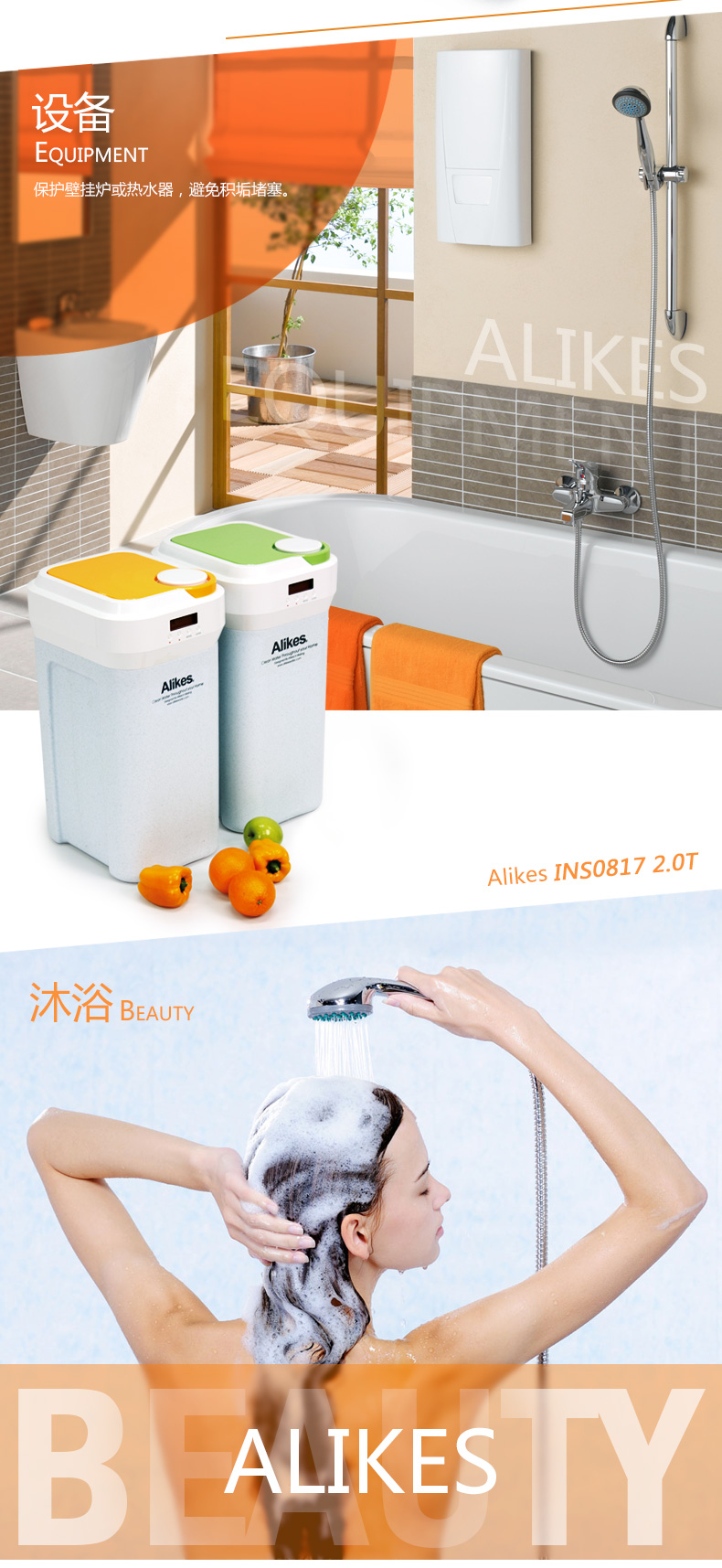 爱尼克斯alikes中央软水机ins0817一体式软水机家用全屋全自动除垢
