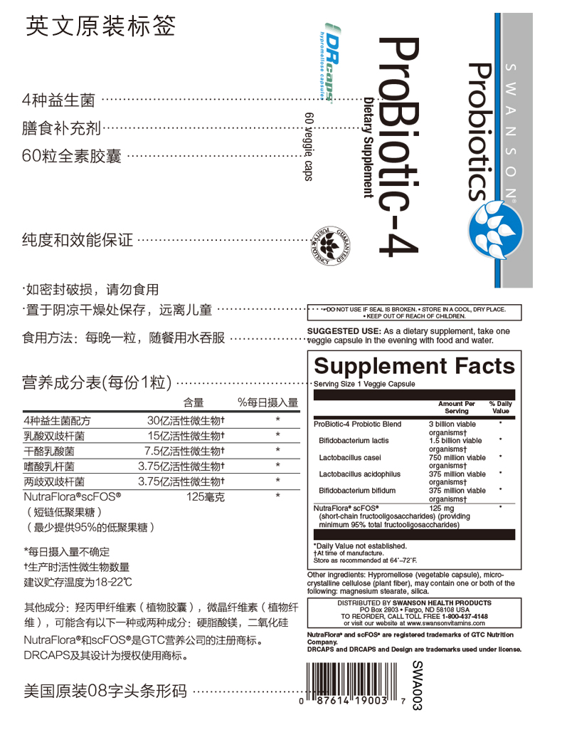 第2件0元 斯旺森 成人益生菌粉胶囊 60粒/瓶 呵护肠胃 图13