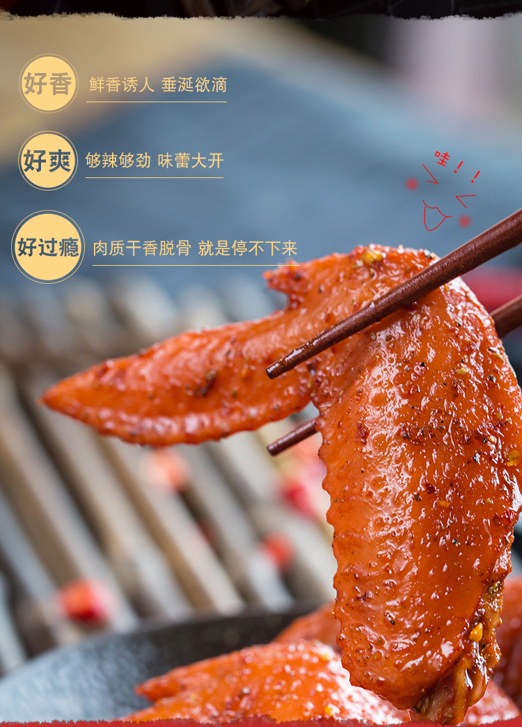 品品逗嘴 麻辣鸡翅 零食 即食鸡肉类小吃85g
