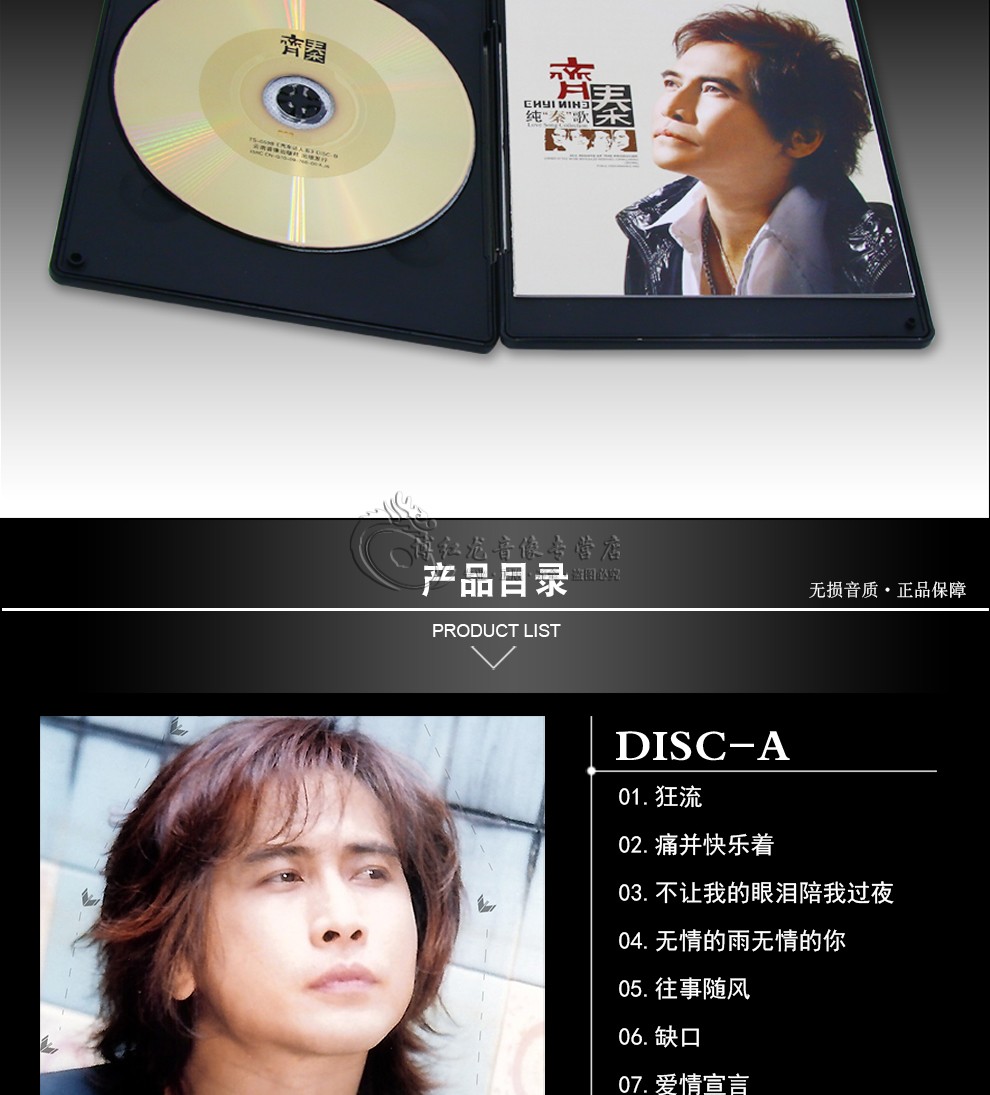 齐秦专辑经典老歌怀旧珍藏版精选动听情歌曲原装唱片专辑无损汽车载cd