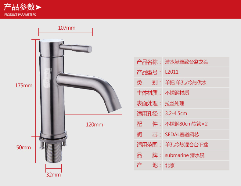 潜水艇不锈钢面盆水龙头 L2011 单孔冷热混合龙头 SEDAL赛道阀芯- 图片-14