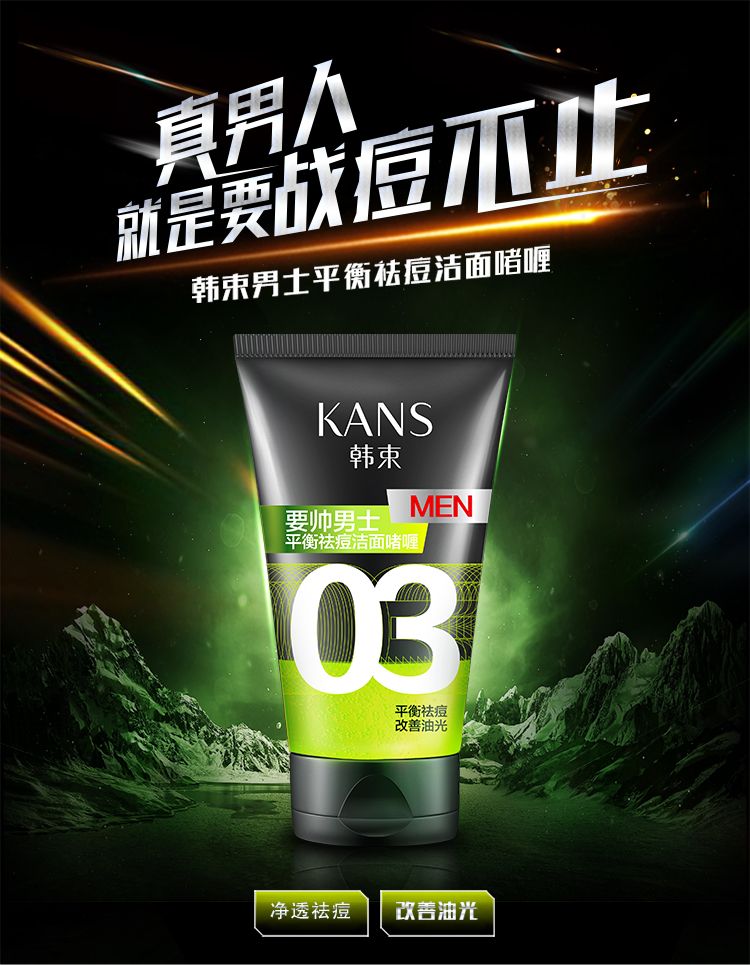 韩束 男士平衡祛痘洁面啫喱(03)100ml(深层清洁 平衡祛痘 改善油光
