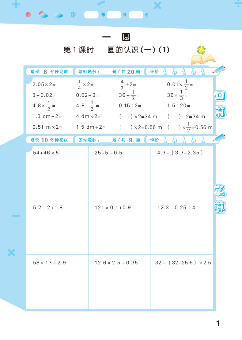 大通关六年级上册数学北师大版bsd口算笔算2017秋53天天练6年级上册