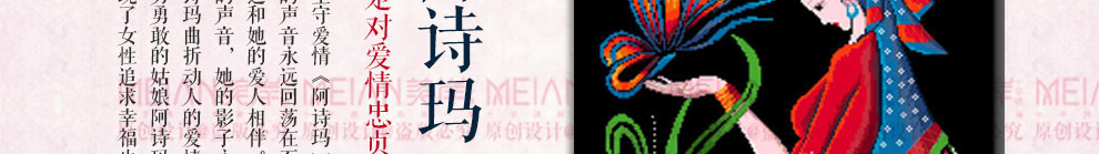 
                                        美岸（Meian） 十字绣5D钻石画客厅十字绣精准印花十字绣客厅云南重彩 蝶舞尺寸72*58cm棉线                
