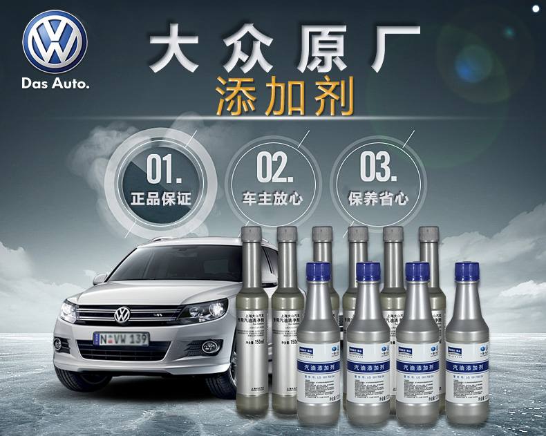 大众(volkswagen)一汽大众 上海大众4s店直供原厂汽油添加剂/燃油宝