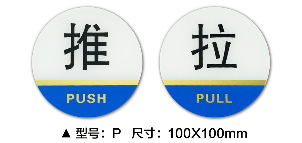 慧喜huyshe推拉門貼標識牌高檔亞克力塑料辦公室玻璃門貼店鋪提示牌