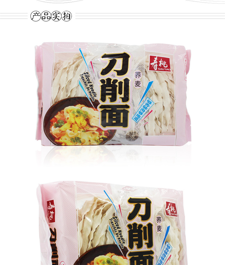 寿桃牌 非油炸荞麦刀削面6个装方便速食400g /包
