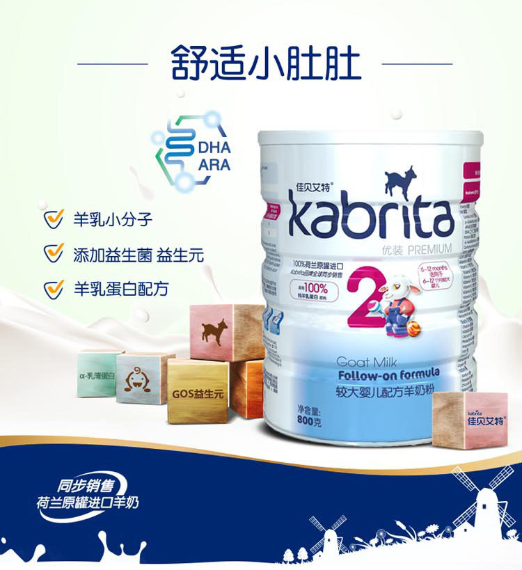 【京东超市】佳贝艾特(kabrita)优装较大婴儿配方羊奶粉 2段(6-12个月