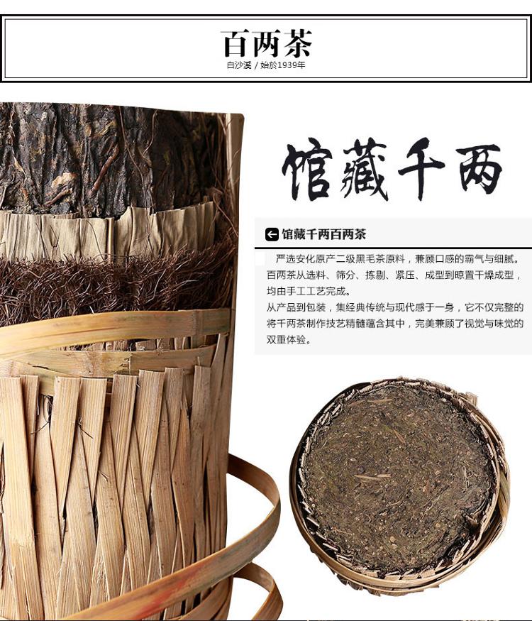 白沙溪 茶叶 安化黑茶 馆藏百两礼盒装 3625g 单支装