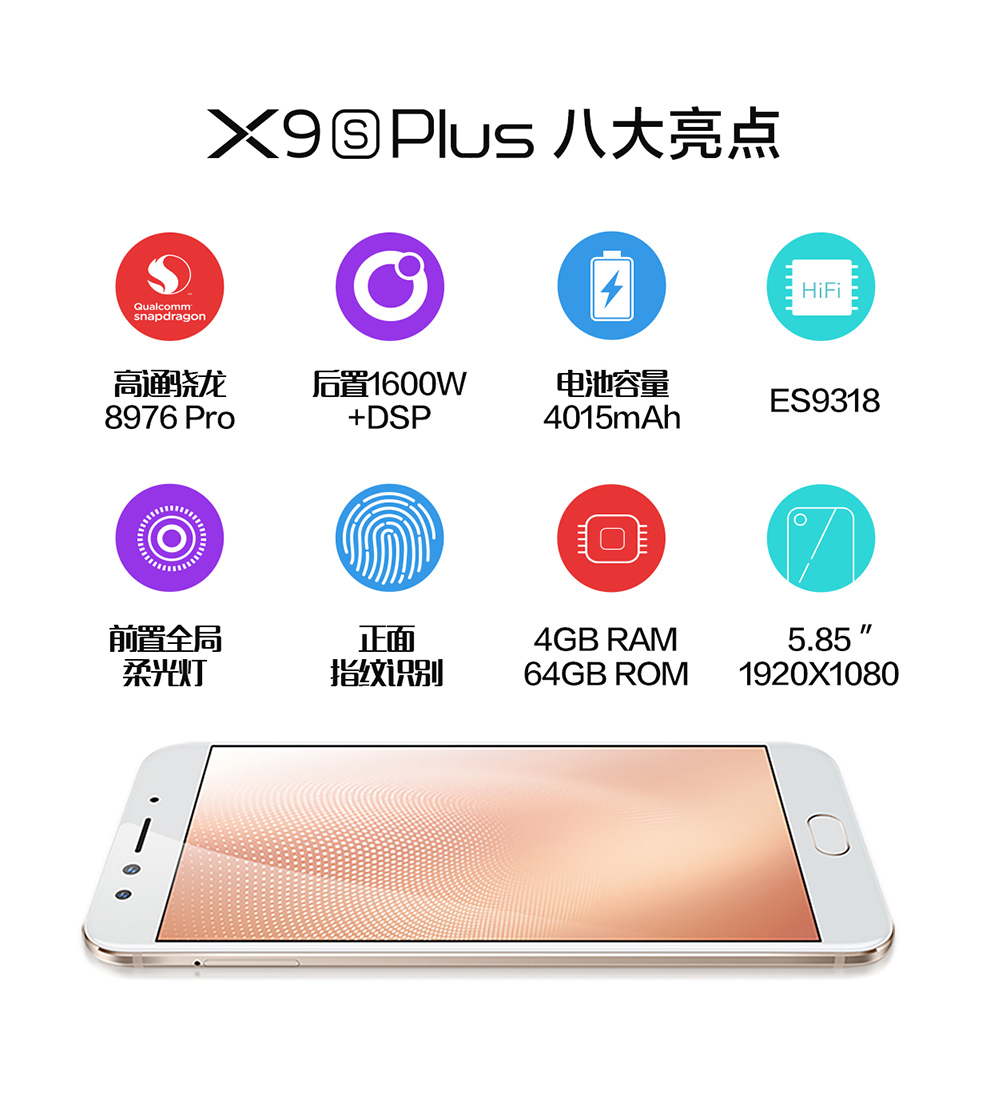 vivo x9s plus l参数图片