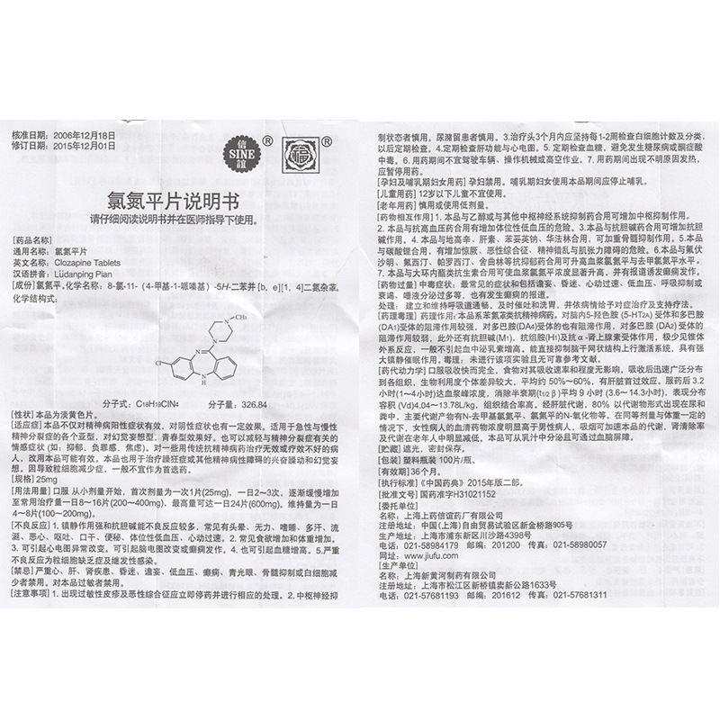 氯氮平片的功能主治图片