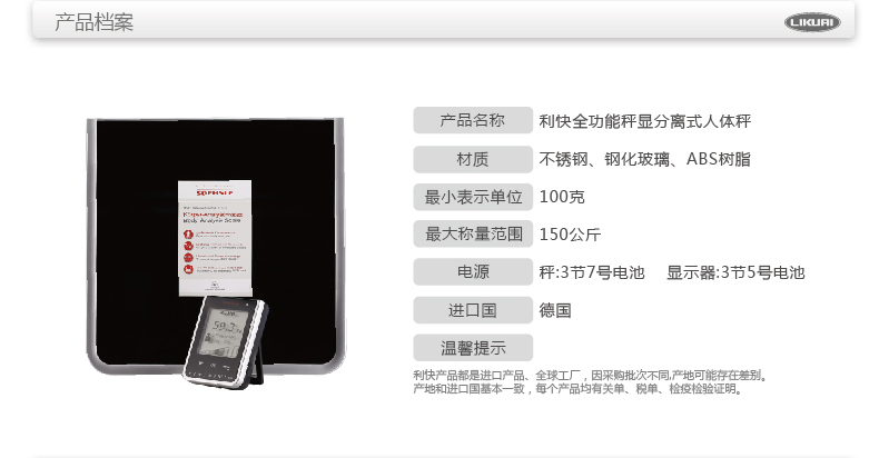 利快 Soehnle德国进口人体秤健康秤-智商型秤显分离式