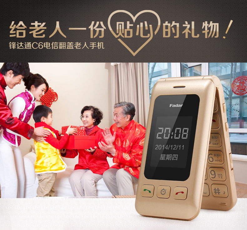 锋达通（Fadar）C6 电信2G翻盖老人手机 金色