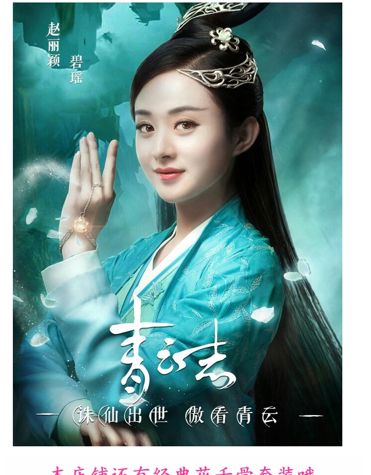 南枳 诛仙青云志赵丽颖同款宫铃合欢铃诛仙剑碧瑶伤心花手链戒子