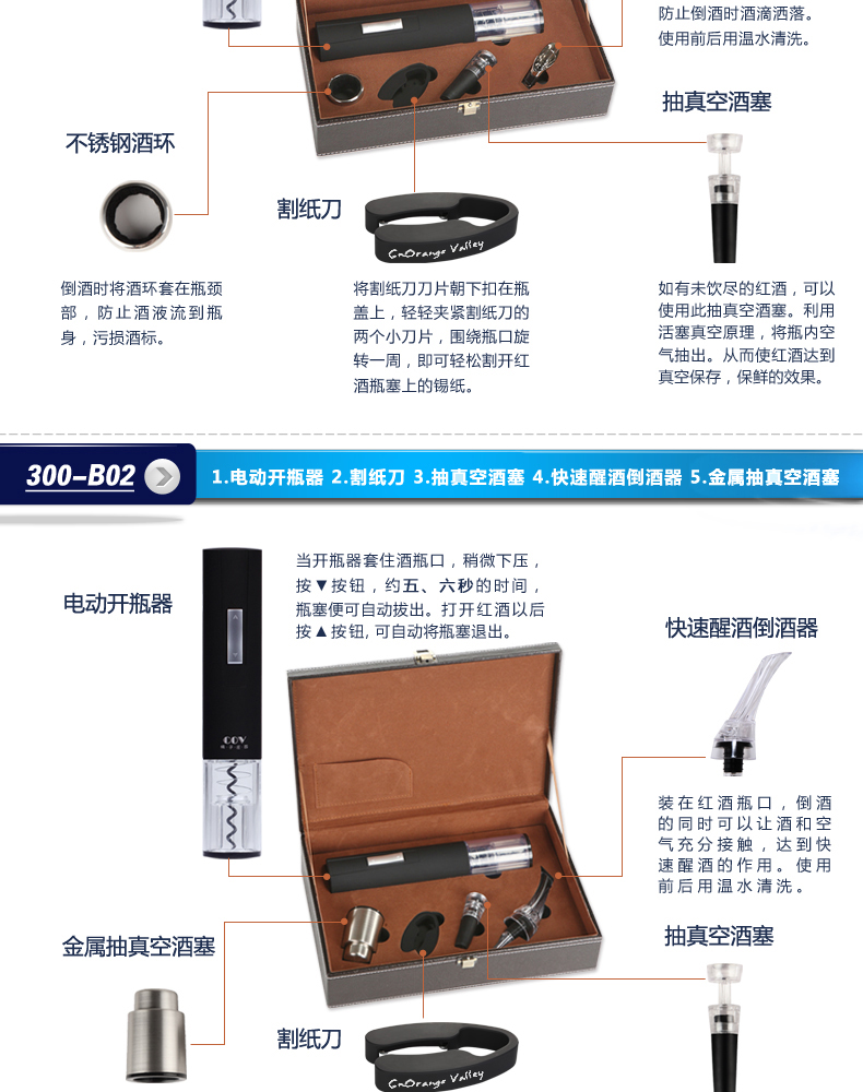 
                                        COV橘子庄园电动红酒开瓶器 葡萄酒电动开瓶器红酒开瓶器套装 300-B02套装                