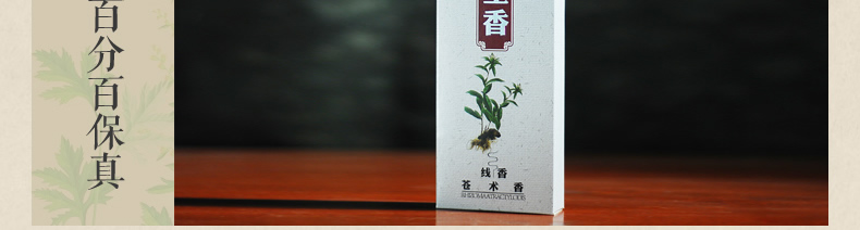
                                                            古城香业 空气卫生香苍术香线香 家居日用熏香卫生间驱除异味室内香薰                