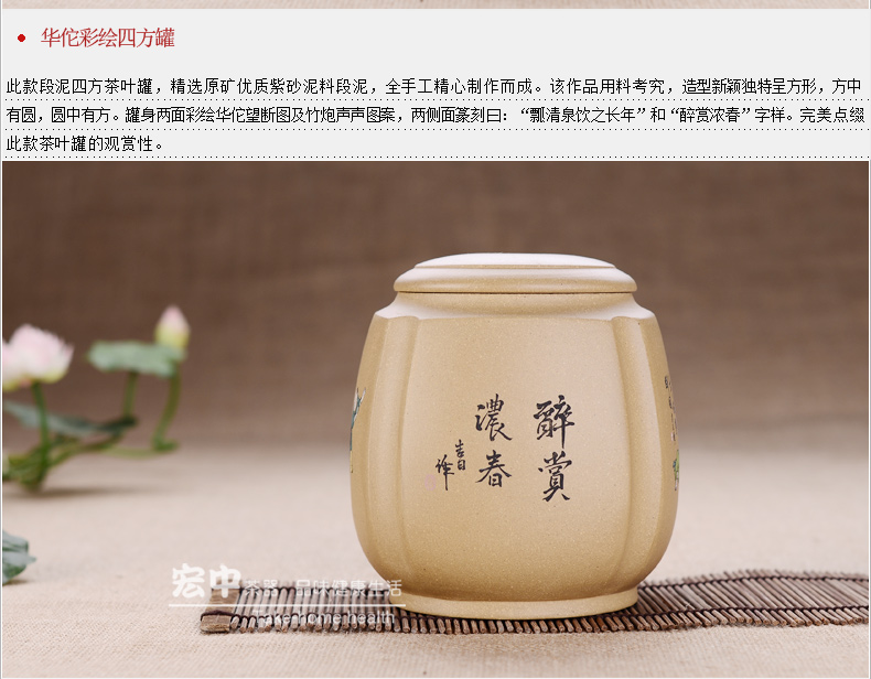 宏中-茶叶罐宜兴紫砂茶叶桶彩绘茶缸普洱茶罐存茶罐 醒茶罐 华佗彩绘四方罐